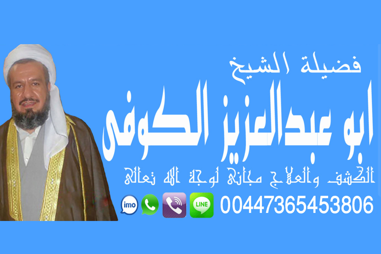 شيوخ روحانيين مجانا